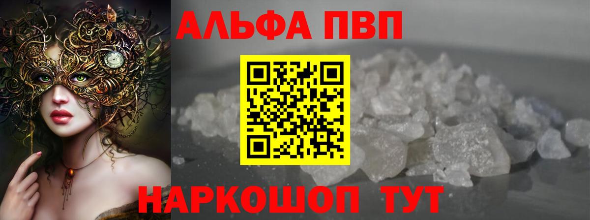 Alpha-PVP Соль  Альфа ПВП VHQ  купить   Вход с VPN  A-PVP СК КРИС  Вязьма 