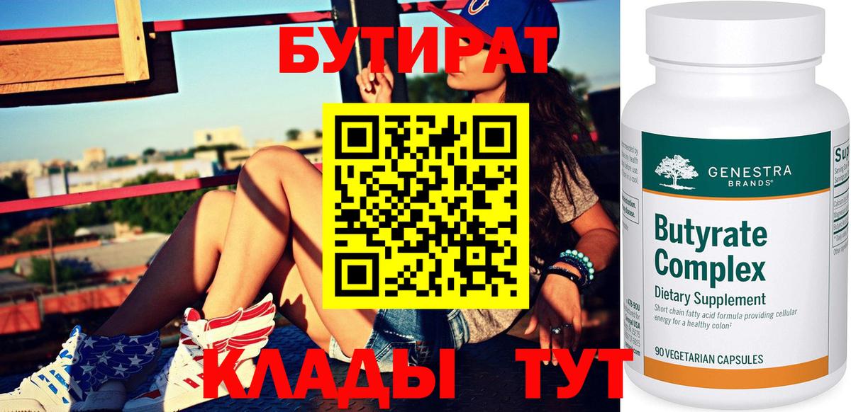 БУТИРАТ бутандиол Вязьма