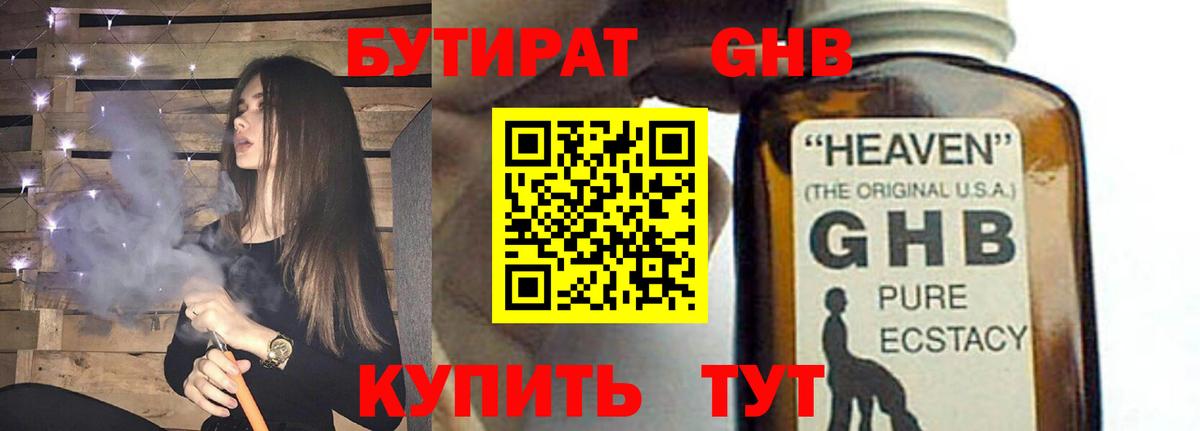 Вязьма  Бутират GHB  Бутират  Вход с VPN 