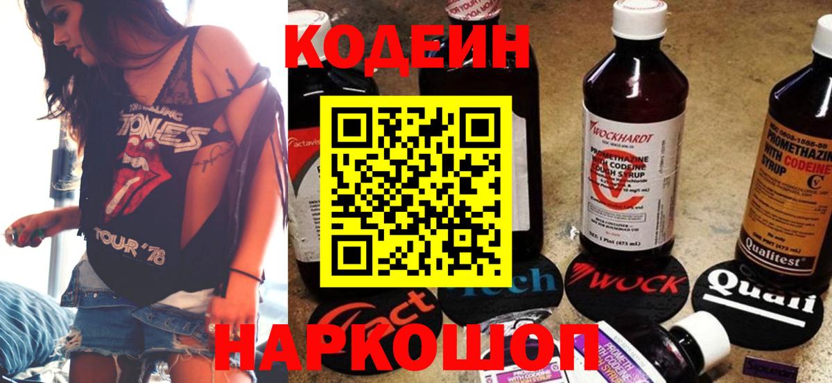 Codein Purple Drank Вязьма