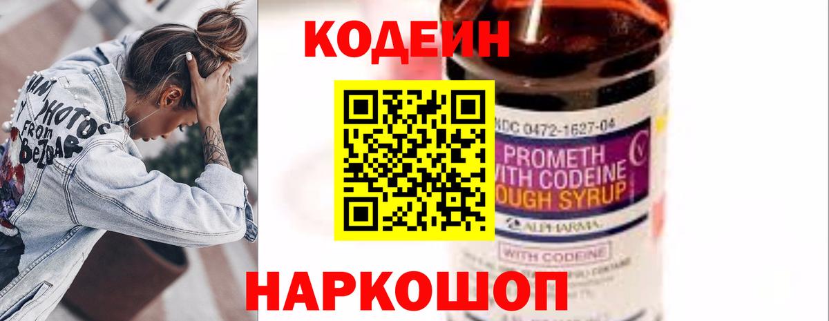 Кодеин напиток Lean (лин)  Кодеин напиток Lean (лин)  Вязьма  Вход с VPN 