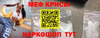 меф Бийск