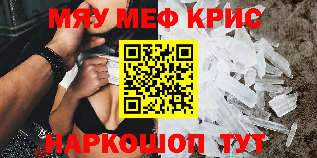 Меф  Вязьма
