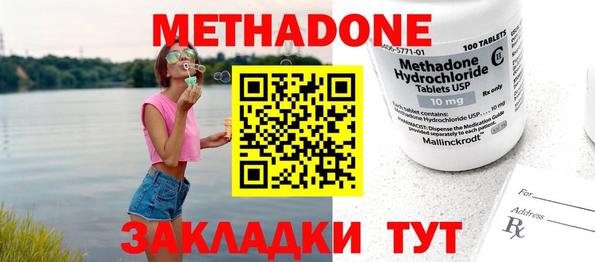 МЕТАДОН кристалл  Вход с VPN  Вязьма 